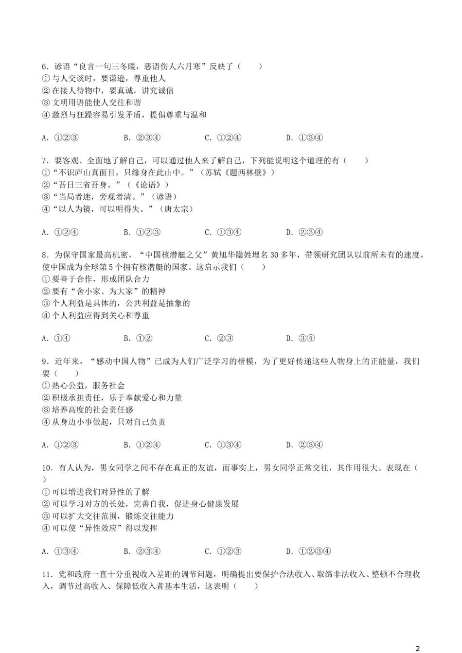 2020年湖南省郴州市中考道德与法治真题及答案.doc_第2页