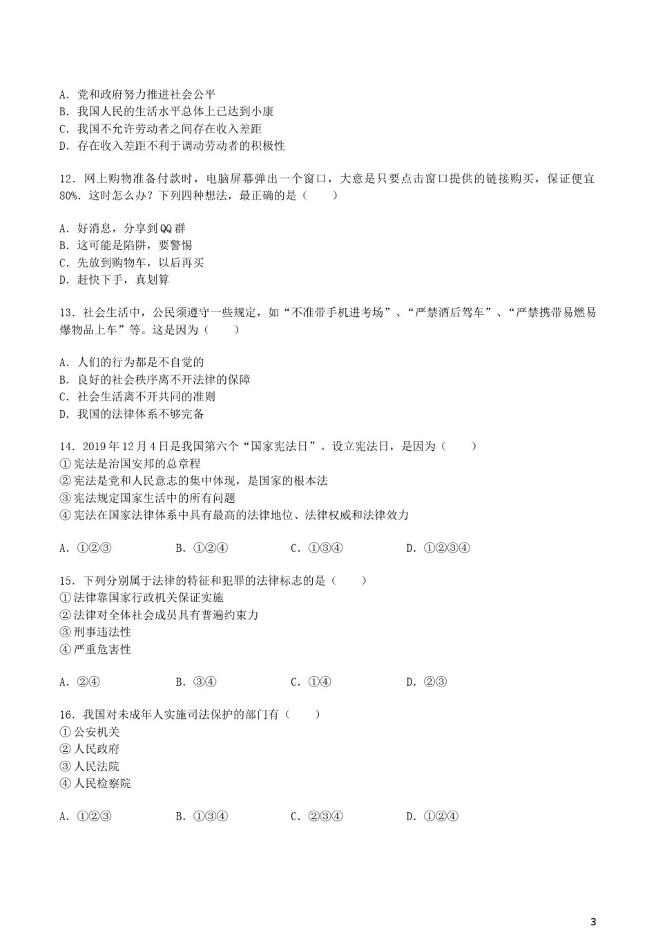 2020年湖南省郴州市中考道德与法治真题及答案.doc_第3页
