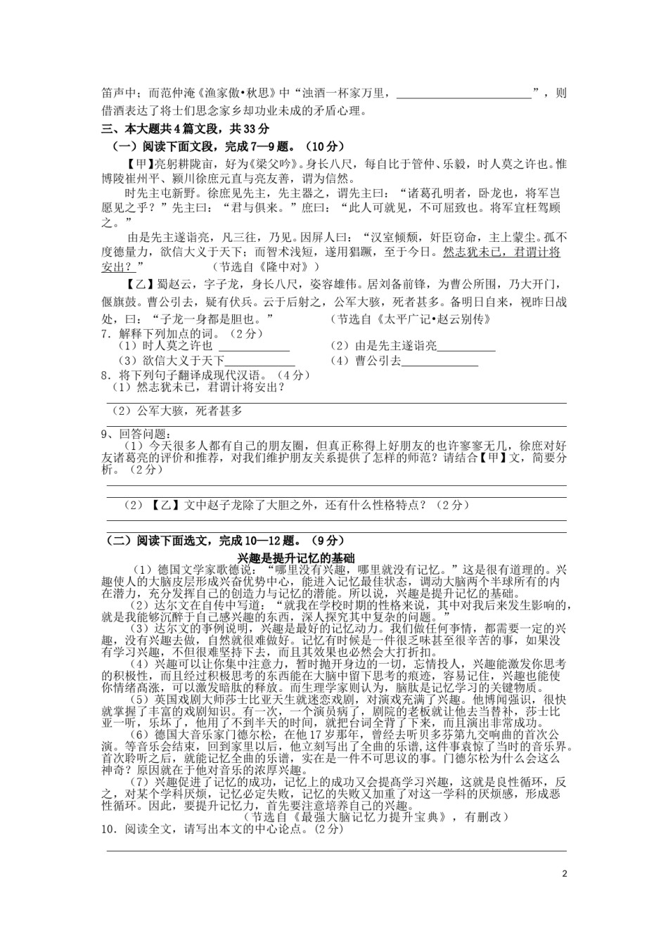 2016年深圳中考语文试题及参考答案.doc_第2页