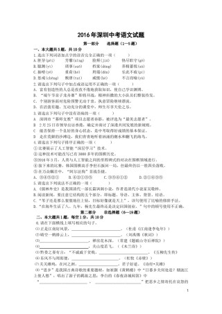 2016年深圳中考语文试题及参考答案.doc