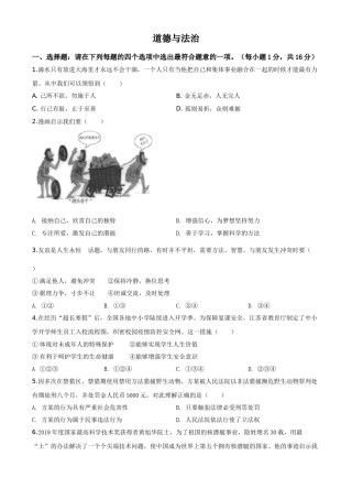 精品解析：江苏省连云港2020年中考道德与法治试题（原卷版）.doc