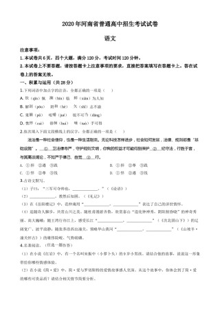 精品解析：河南省2020年中考语文试题（原卷版）.doc