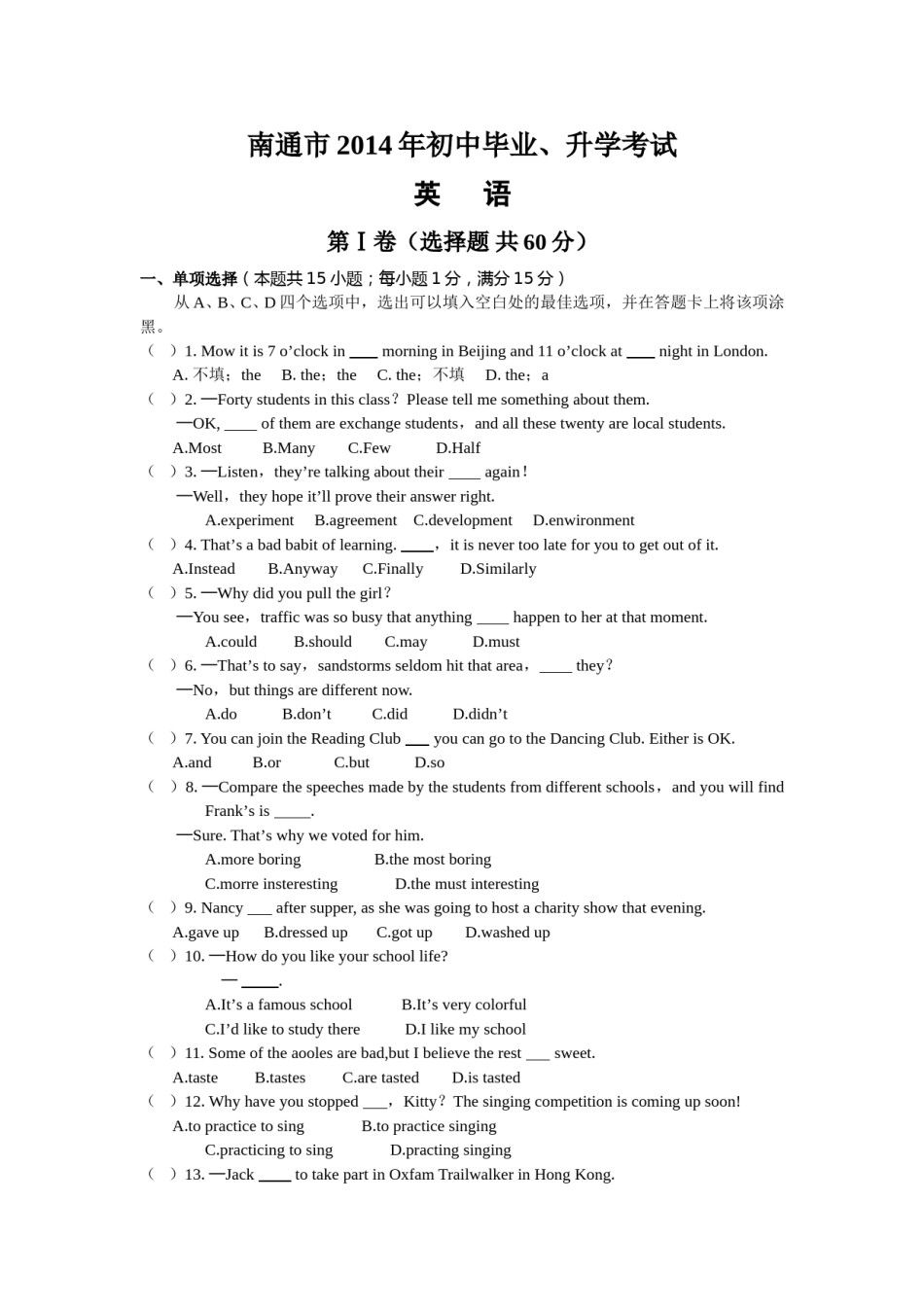 江苏省南通市2014年中考英语试题(Word版-含答案).doc_第1页
