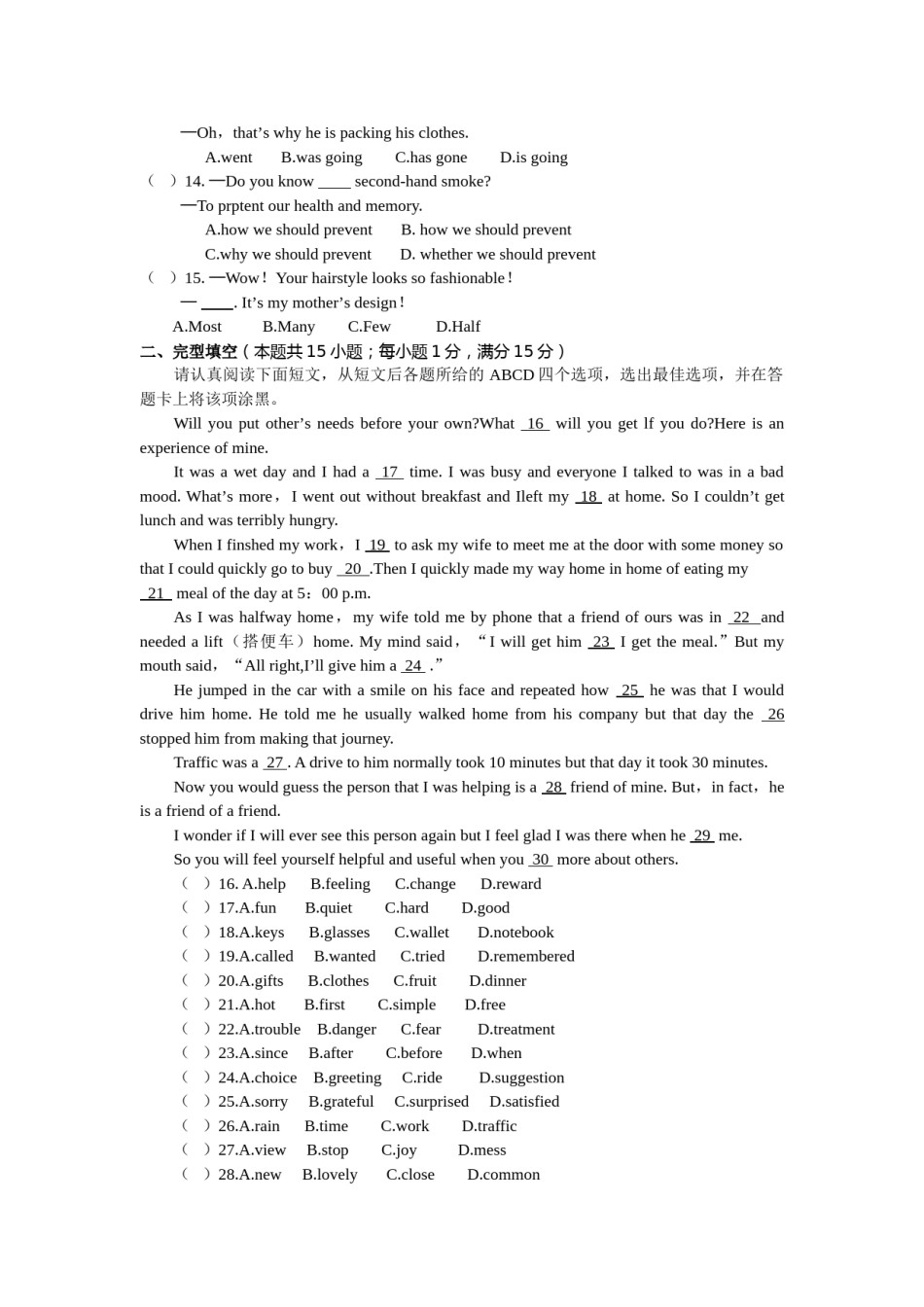江苏省南通市2014年中考英语试题(Word版-含答案).doc_第2页