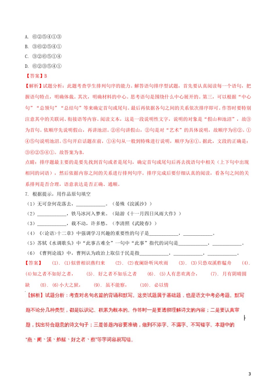 湖北省鄂州市2018年中考语文真题试题（含解析）.doc_第3页