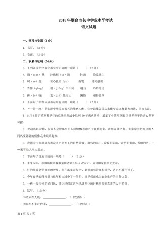 2015年烟台市中考语文试题(含答案).doc