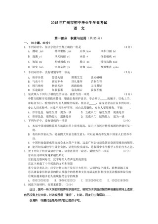 2015年广东广州市中考语文试卷及答案.doc
