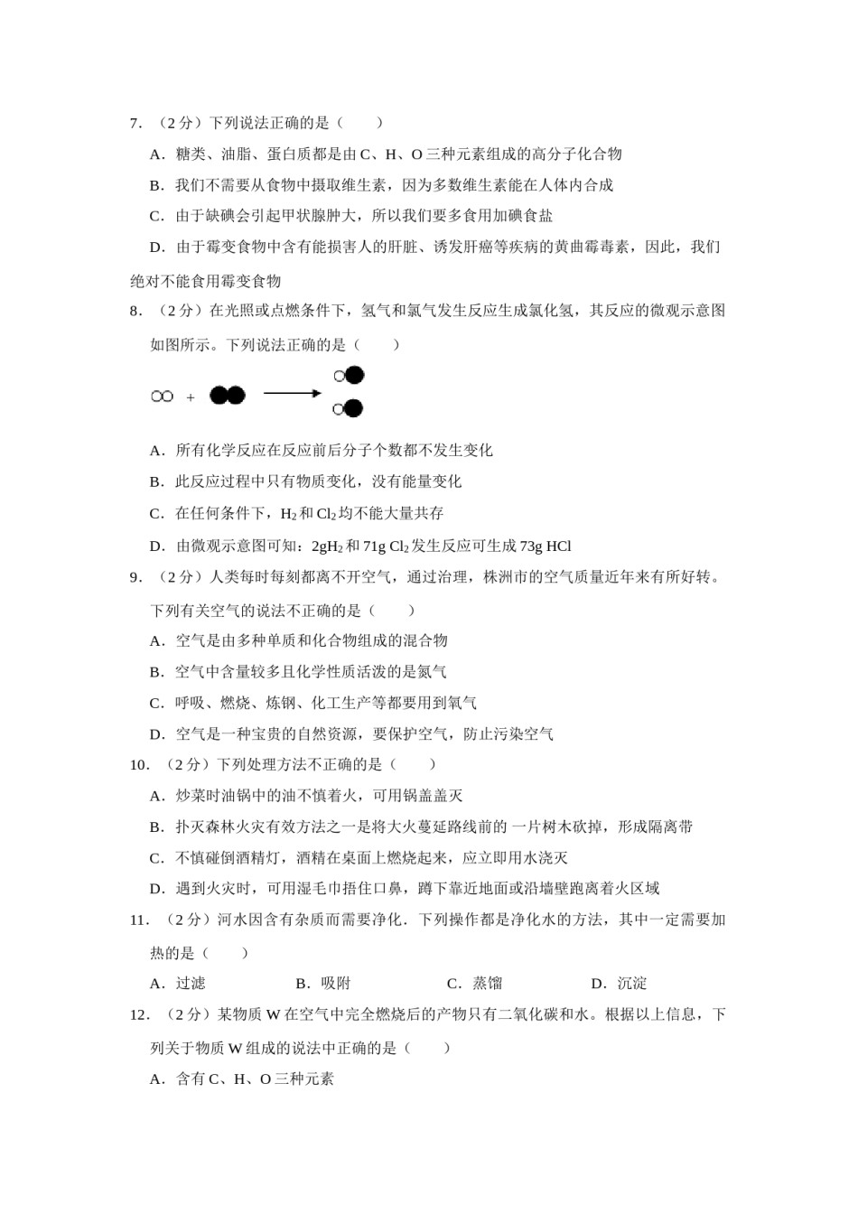 2014年湖南省株洲市中考化学试卷（学生版）  学霸冲冲冲shop348121278.taobao.com_20200611_181645_20200611_181645.doc_第2页