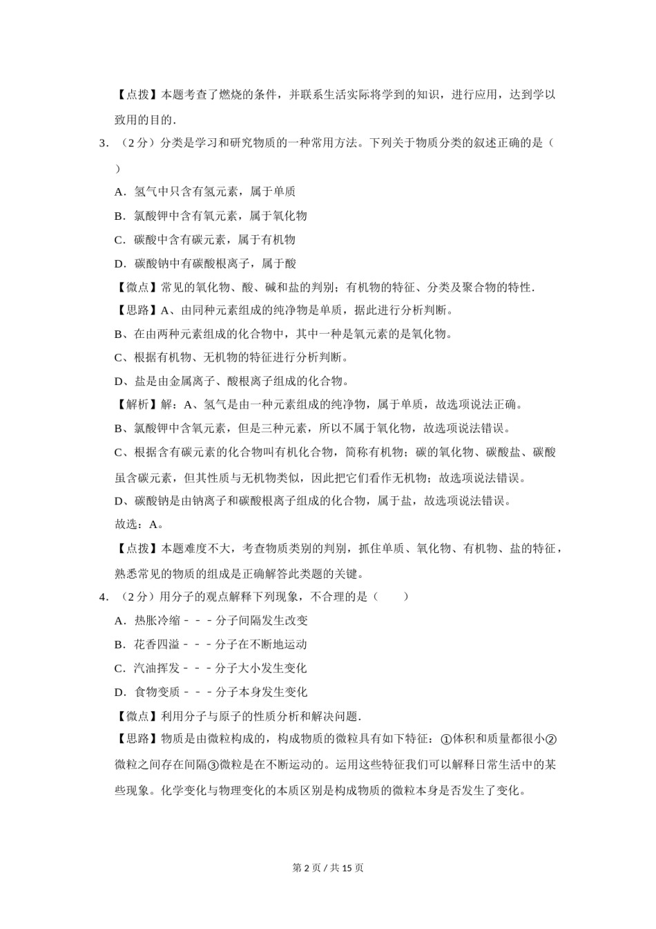 2012年宁夏中考化学试题及答案.doc_第2页