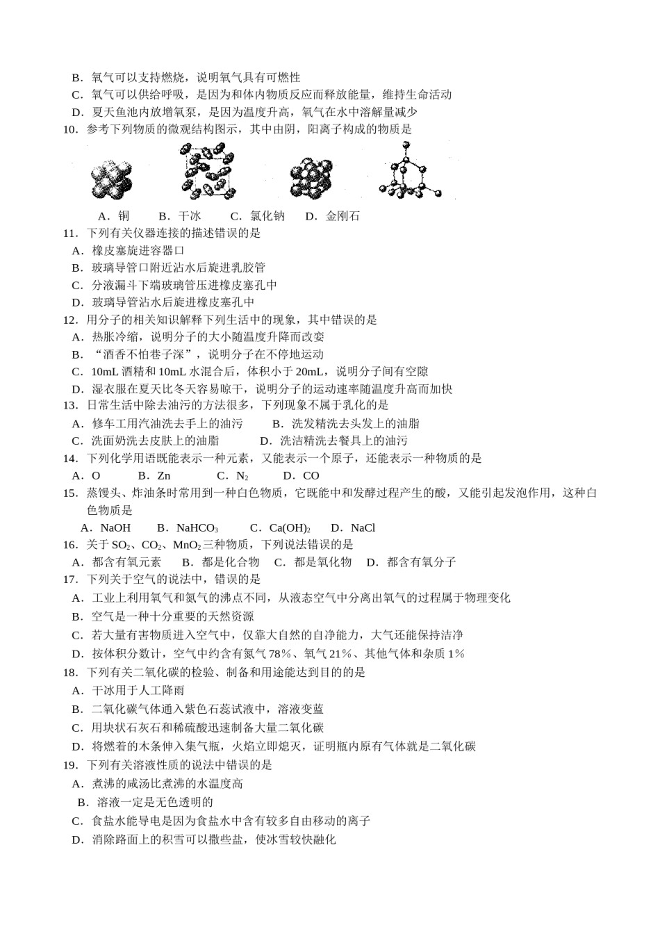 2009年苏州市中考化学试题及答案.doc_第2页