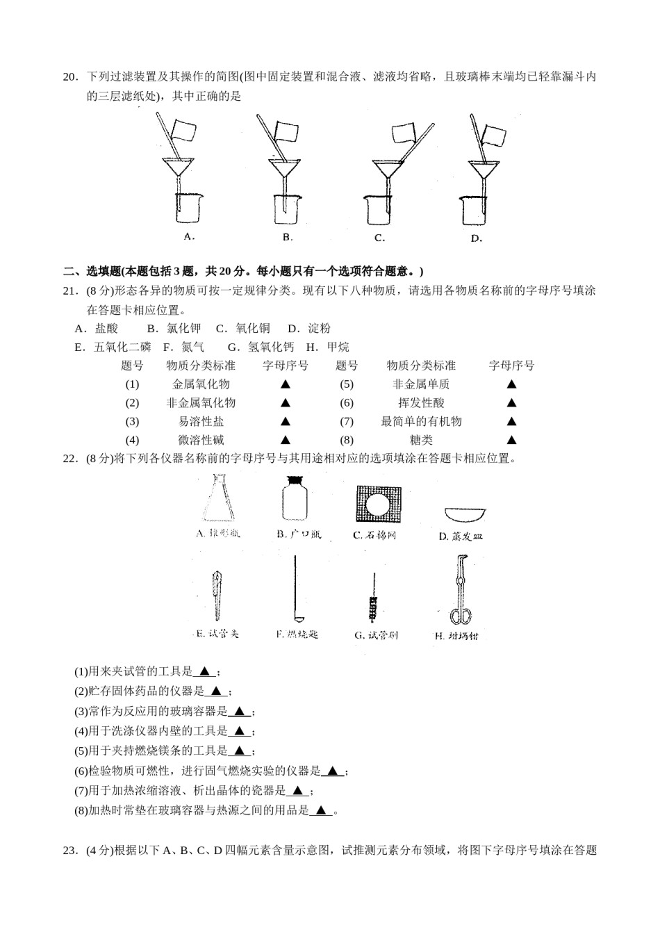 2009年苏州市中考化学试题及答案.doc_第3页