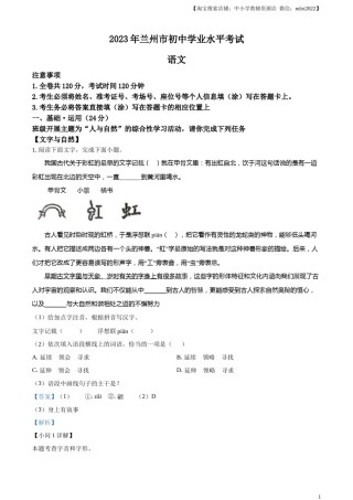 精品解析：2023年甘肃省兰州市中考语文真题（解析版）.docx