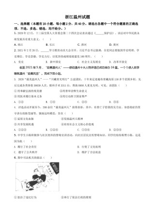 浙江省温州市2021年中考道德与法治试题（原卷版）.doc