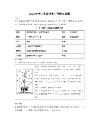 精品解析：2022年浙江省温州市中考语文真题（原卷版）.docx