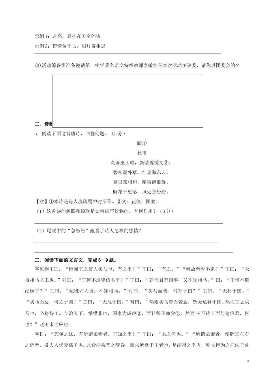 江苏省宿迁市2017年中考语文真题试题（含答案）.doc_第2页
