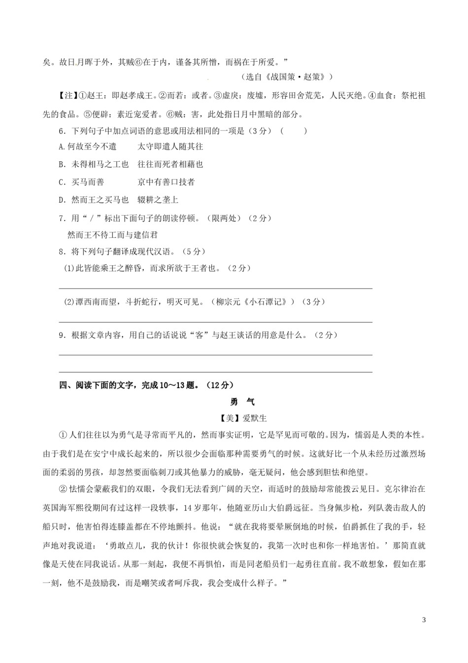江苏省宿迁市2017年中考语文真题试题（含答案）.doc_第3页