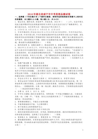 湖北省咸宁市2016年中考政治真题试题（含解析）.doc