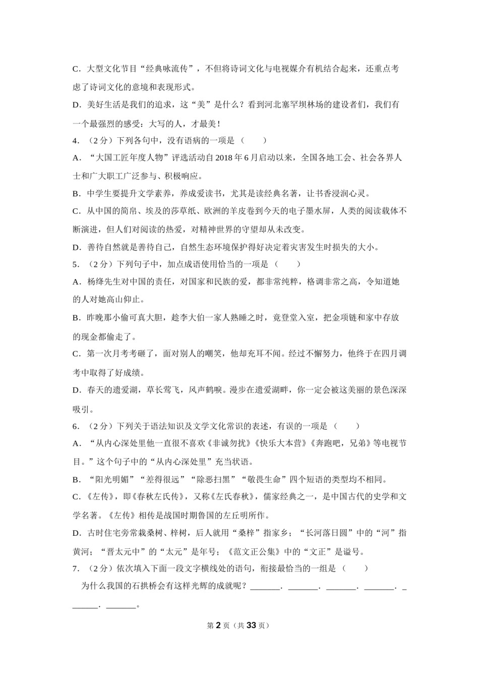2019年湖北省黄冈市中考语文试卷（含解析版）.doc_第2页