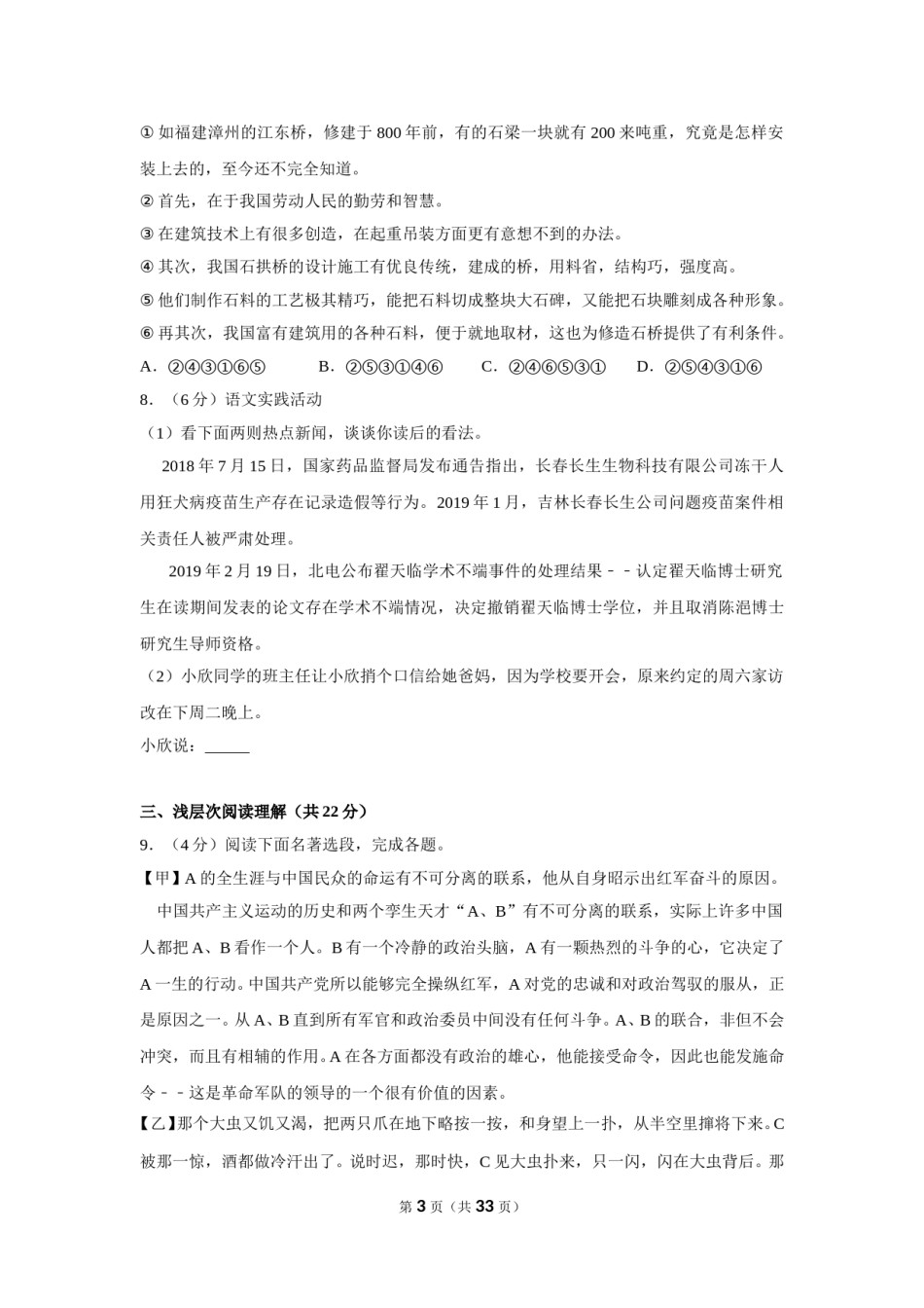 2019年湖北省黄冈市中考语文试卷（含解析版）.doc_第3页
