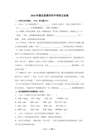 2019年湖北省黄冈市中考语文试卷（含解析版）.doc