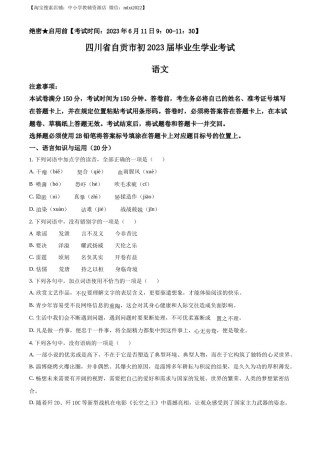 精品解析：2023年四川省自贡市中考语文真题（原卷版）.docx