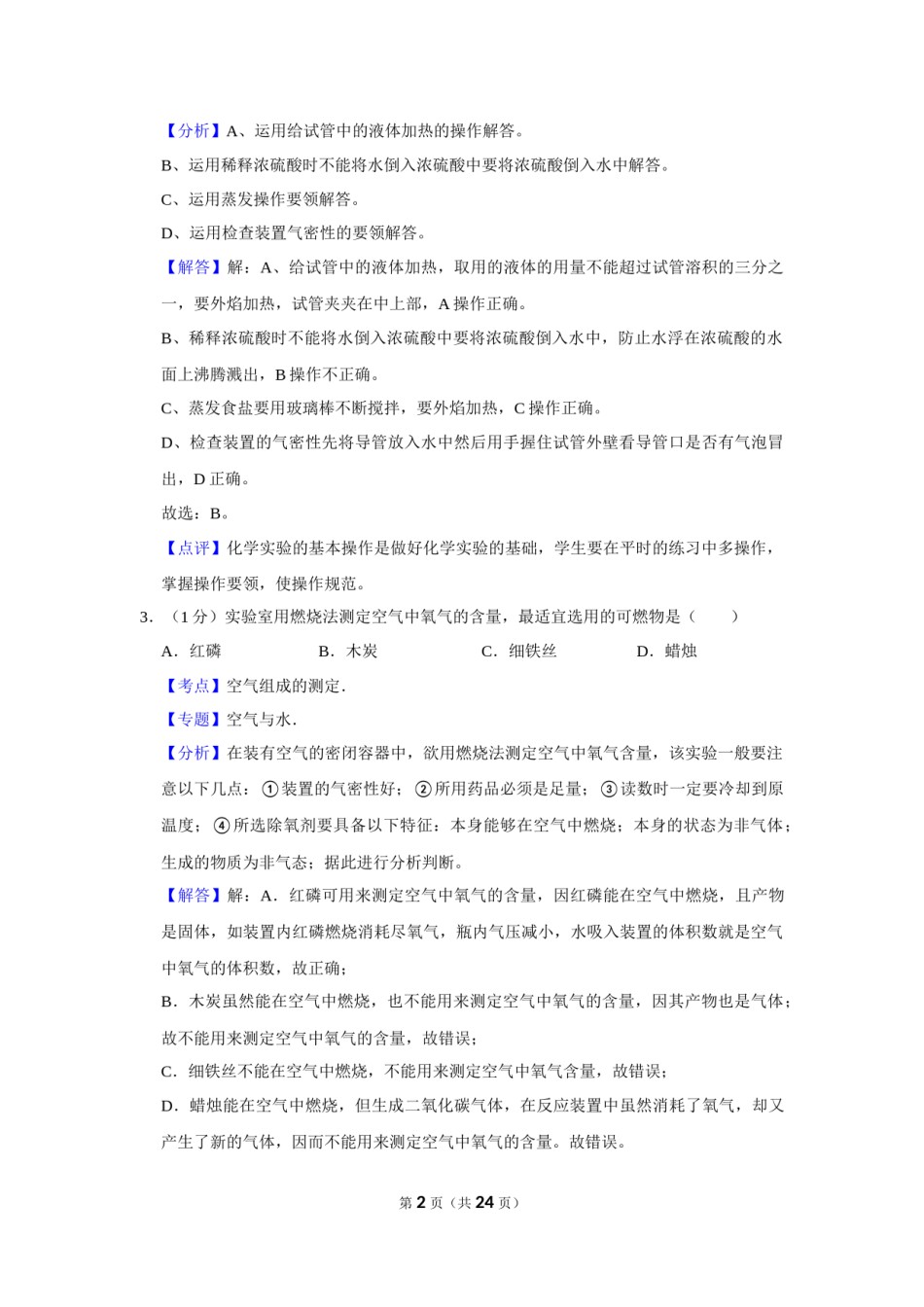 2019年辽宁省营口市中考化学试题（解析）.Docx_第2页
