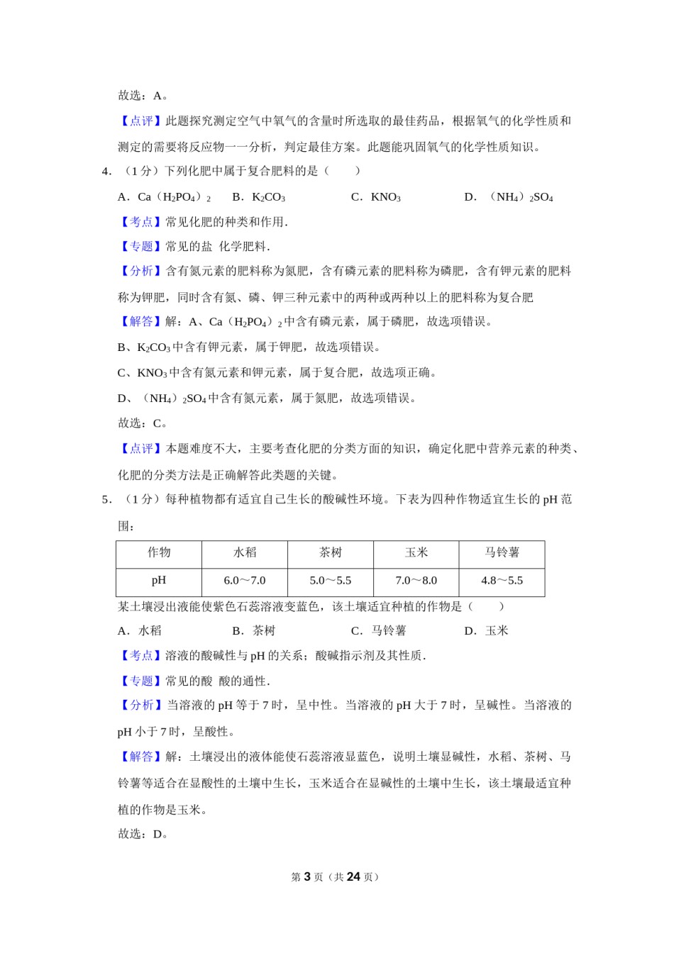 2019年辽宁省营口市中考化学试题（解析）.Docx_第3页