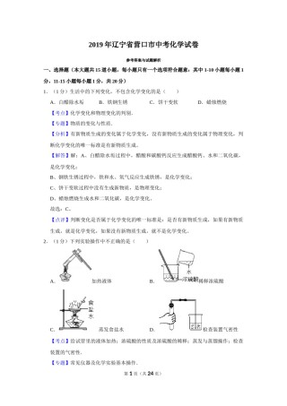 2019年辽宁省营口市中考化学试题（解析）.Docx