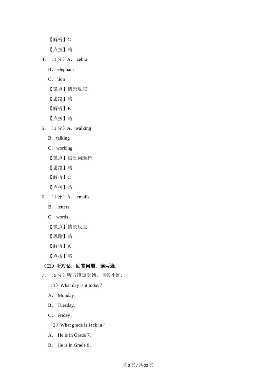 2020年广西桂林市中考英语试卷（教师版）.doc_第2页