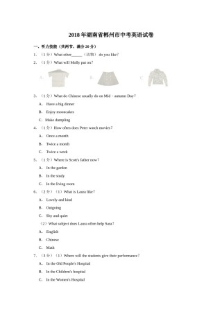 2018年湖南省郴州市中考英语试卷（学生版）  学霸冲冲冲shop348121278.taobao.com.doc