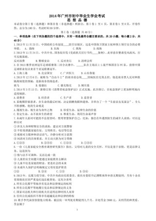 2014广州中考政治试题及答案(word版).doc