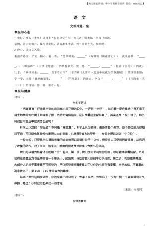 精品解析：2023年浙江省金华市中考语文真题（原卷版）.docx
