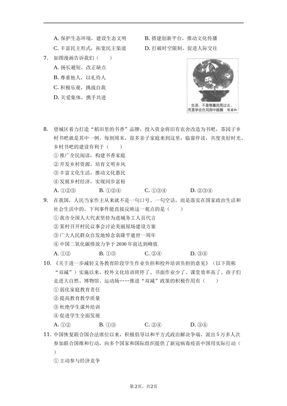 2022年湖南省长沙市中考道德与法治真题（原卷版）.docx_第2页