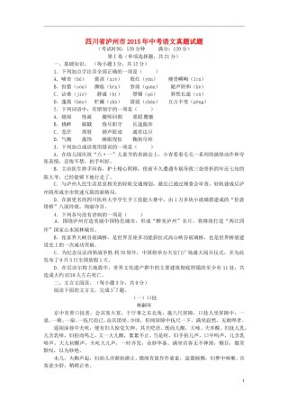 四川省泸州市2015年中考语文真题试题（含答案）.doc