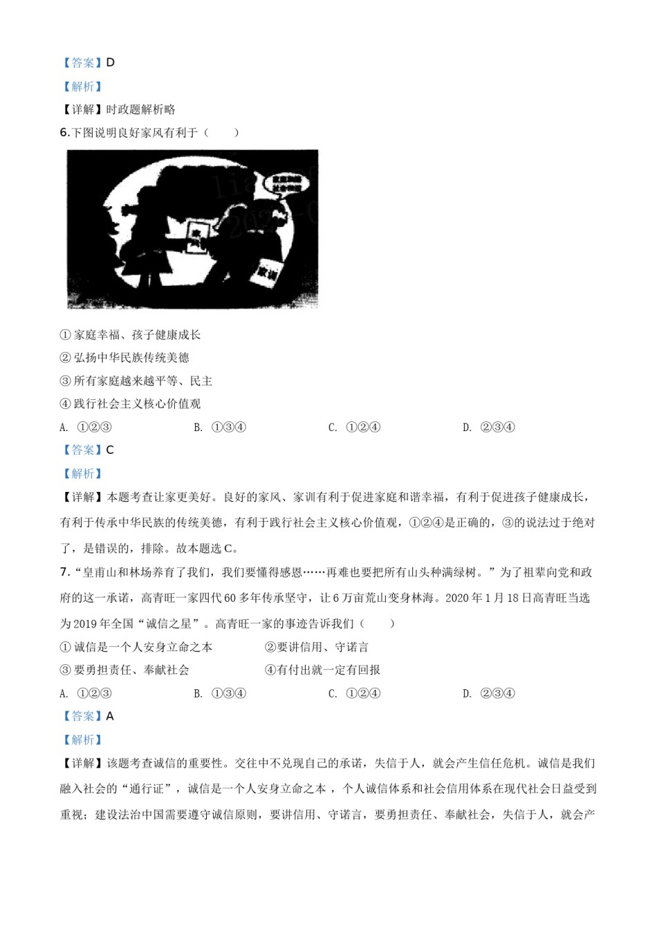 精品解析：湖南省益阳市2020年中考道德与法治试题（解析版）.doc_第2页