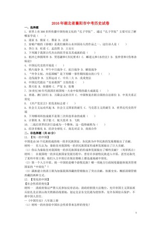 湖北省襄阳市2016年中考历史真题试题（含解析）.doc