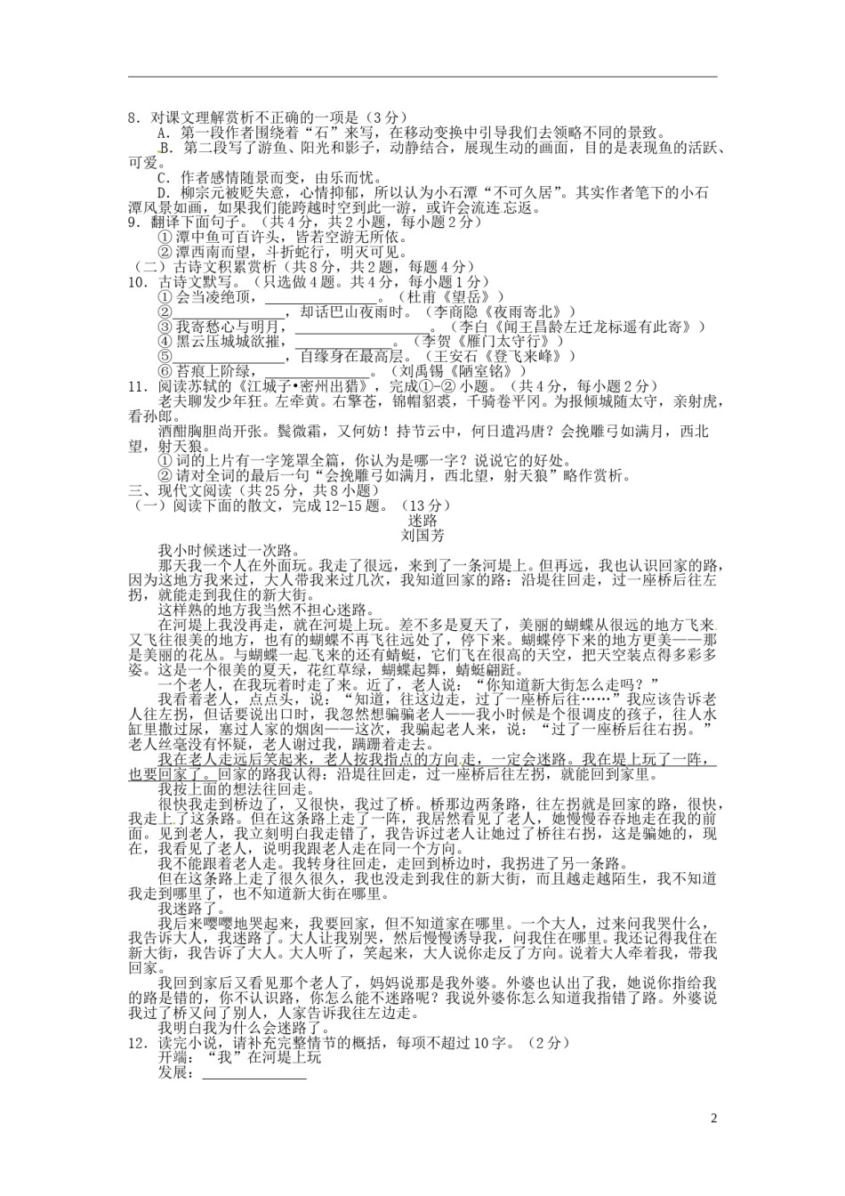 湖北省咸宁市2015年中考语文真题试题（含答案）.doc_第2页