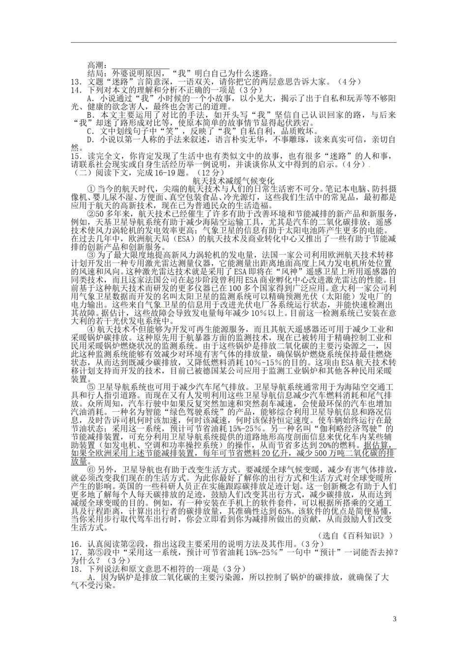 湖北省咸宁市2015年中考语文真题试题（含答案）.doc_第3页