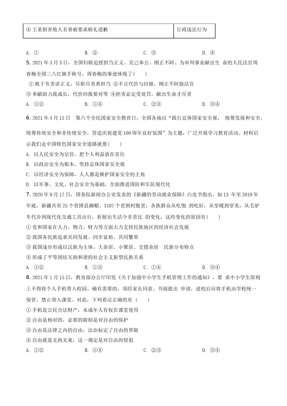 湖北省荆门市2021年中考道德与法治真题（原卷版）.doc_第2页