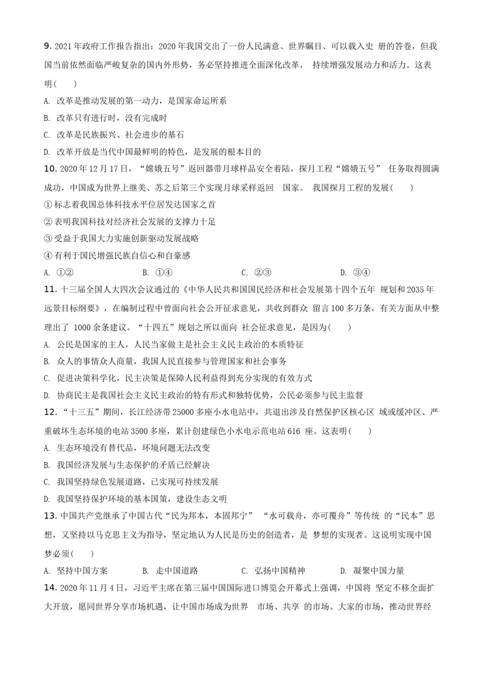 湖北省荆门市2021年中考道德与法治真题（原卷版）.doc_第3页