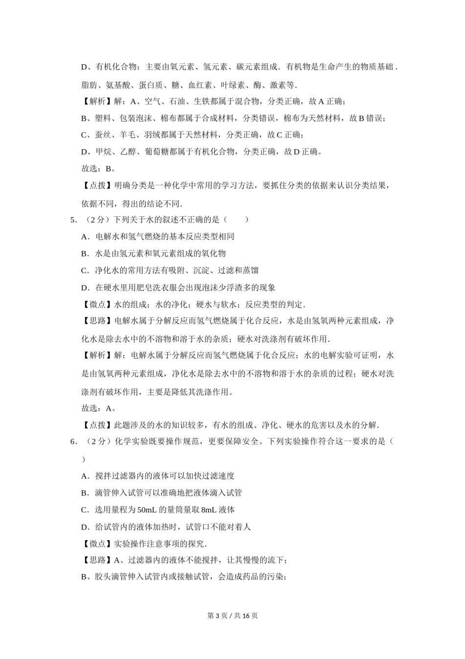 2010年宁夏中考化学试题及答案.doc_第3页