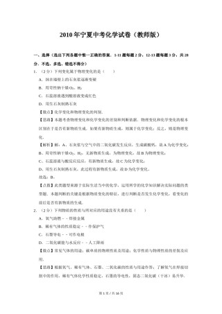 2010年宁夏中考化学试题及答案.doc