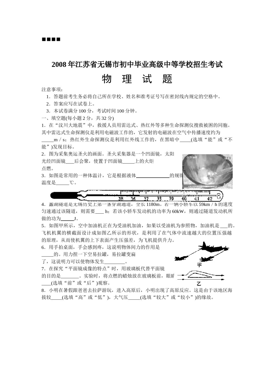 2008年无锡市中考物理试题及答案.doc_第1页