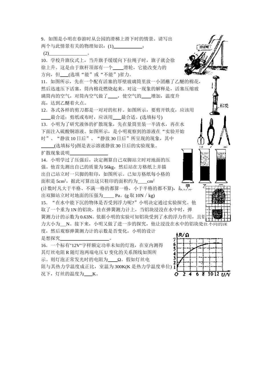 2008年无锡市中考物理试题及答案.doc_第2页