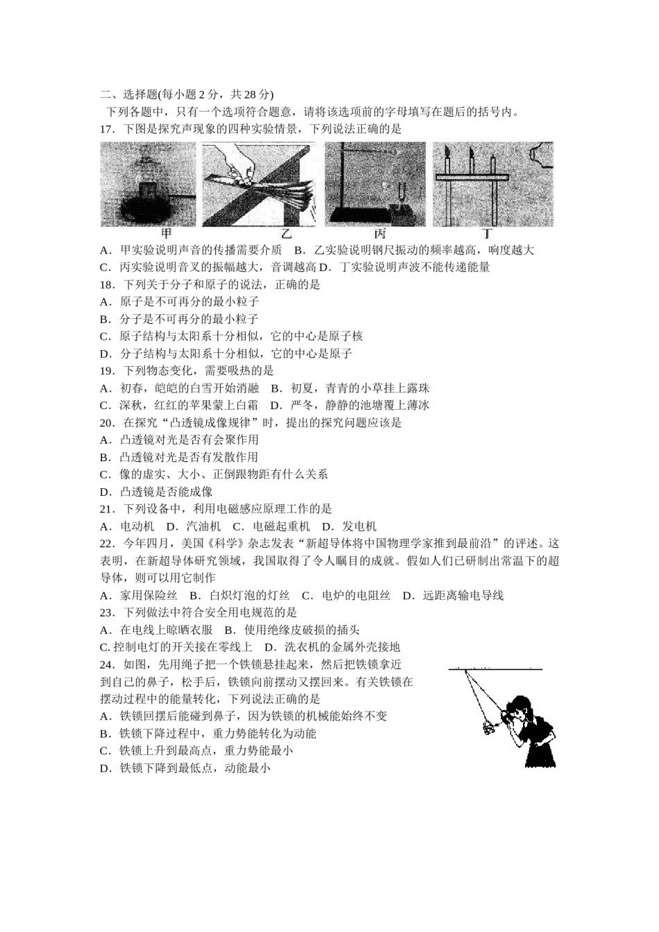 2008年无锡市中考物理试题及答案.doc_第3页