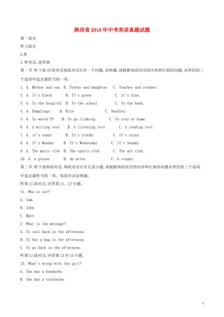 陕西省2018年中考英语真题试题（含解析）.doc