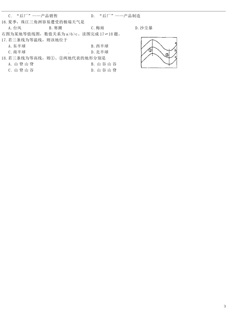 山东省枣庄市2015年中考地理真题试题（含答案）.doc_第3页