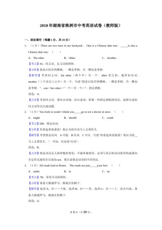 2018年湖南省株洲市中考英语试卷（教师版）  学霸冲冲冲shop348121278.taobao.com.doc