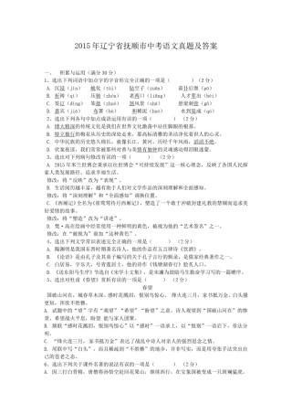 2015年辽宁省抚顺市中考语文真题及答案.doc