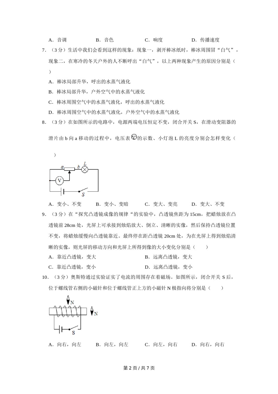 2014年四川省绵阳市中考物理试卷（学生版）  .doc_第2页